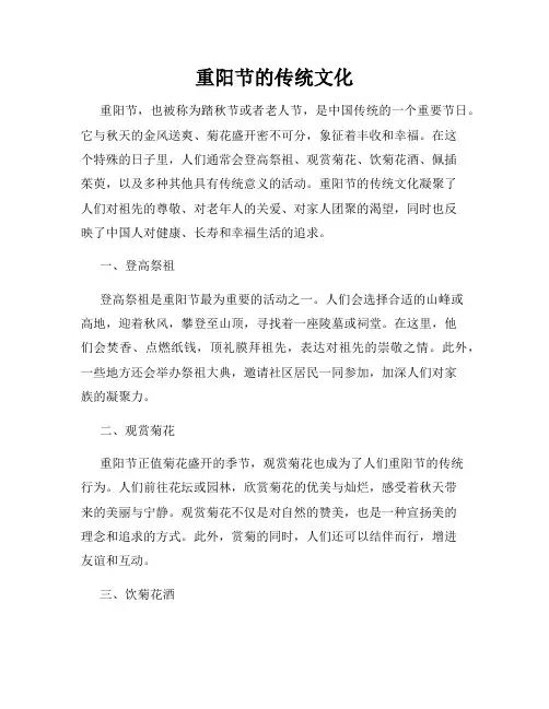 重阳节的传统文化