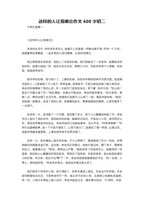 这样的人让我难忘作文600字初二