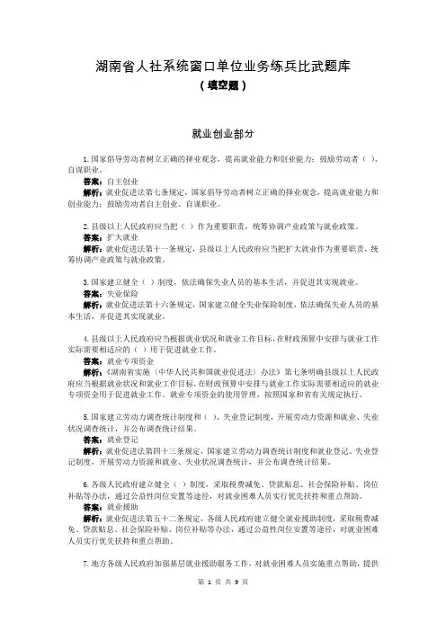 湖南省人社系统技能练兵比武活动题库04填空-54