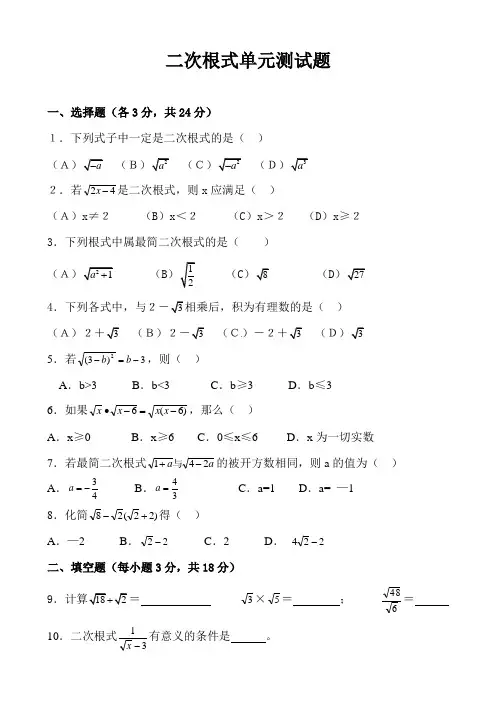 九年级数学上册《二次根式》单元综合测试题__新人教版