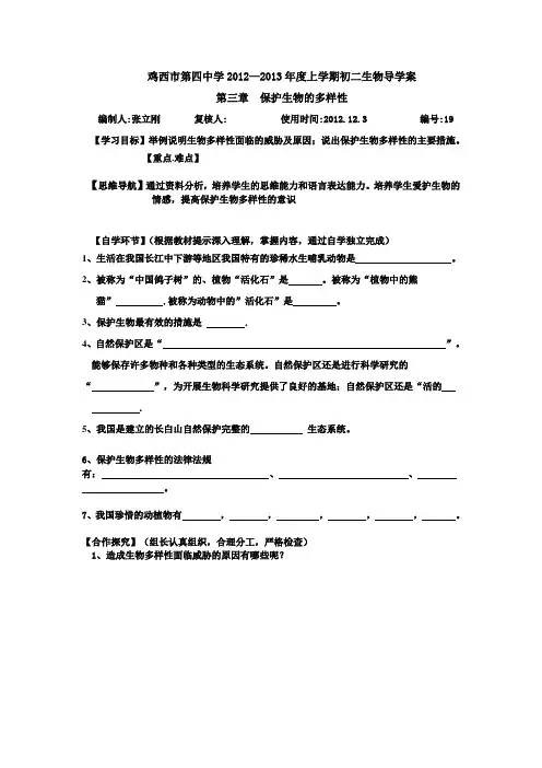 保护生物的多样性