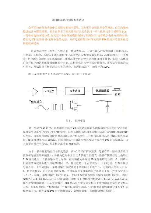 用STC单片机制作D类功放