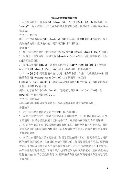 一元二次函数最大最小值