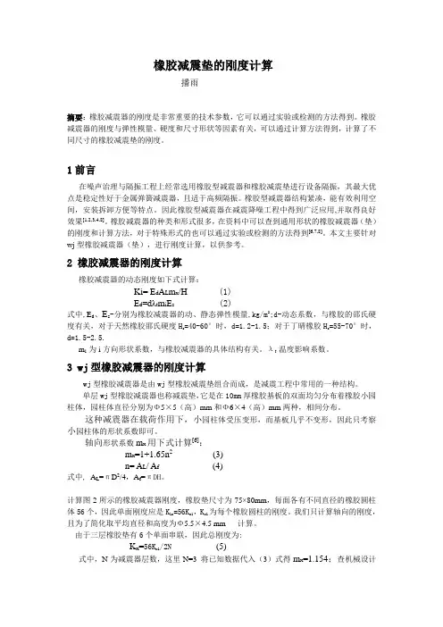 橡胶减震垫刚度计算