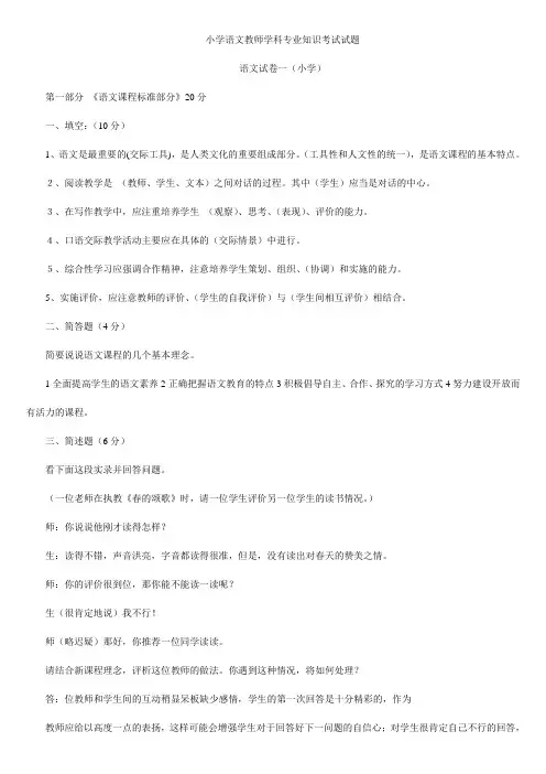 小学语文教师学科专业知识考试试题及答案