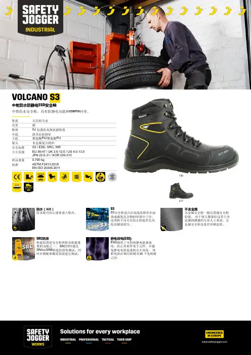 VOLCANO S3 中帮防水防静电ESD安全鞋说明书