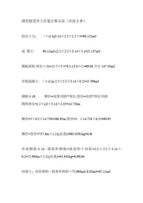 圆型接受井工作量计算示范