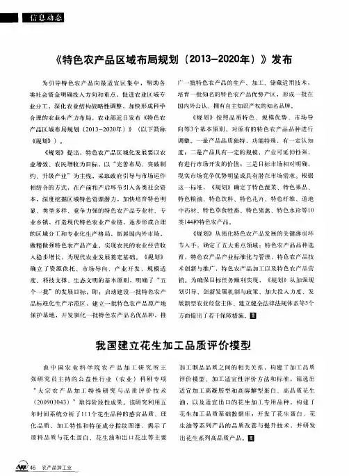 《特色农产品区域布局规划(2013-2020年)》发布