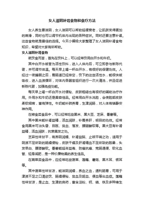 女人滋阴补肾食物和食疗方法