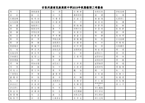 2019秋期考勤表