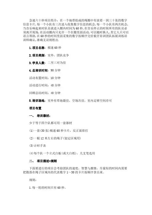 极速60秒拓展项目介绍