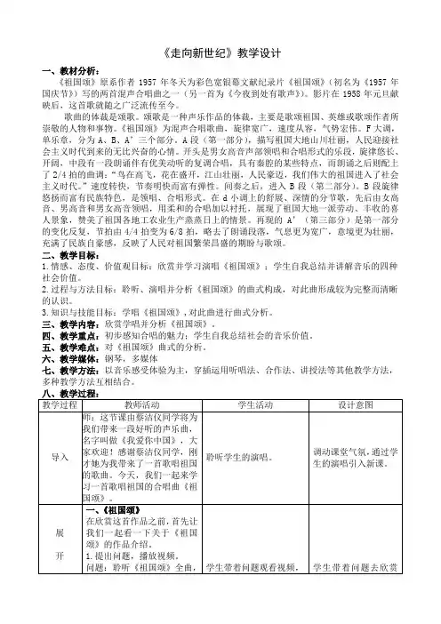 新时代高中音乐人音社音乐鉴赏教案