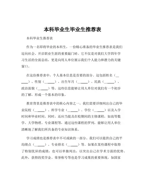 本科毕业生毕业生推荐表