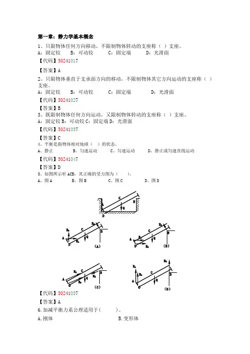 建筑力学试题
