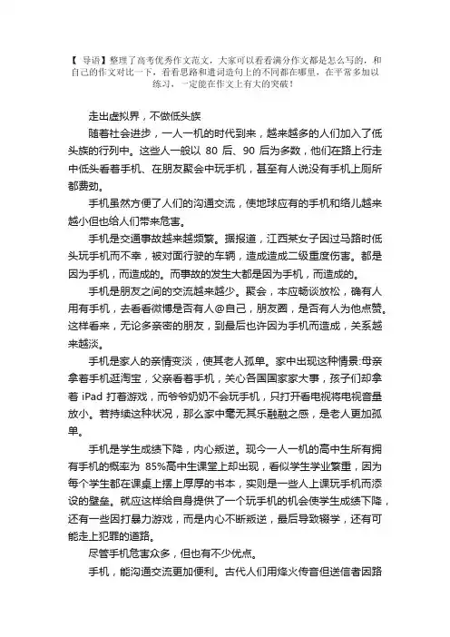 高考优秀作文范文：走出虚拟界，不做低头族