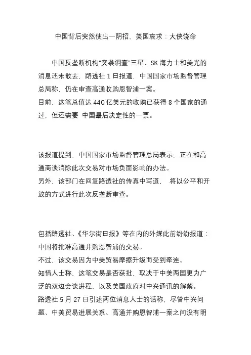 中国背后突然使出一阴招,美国哀求：大侠饶命