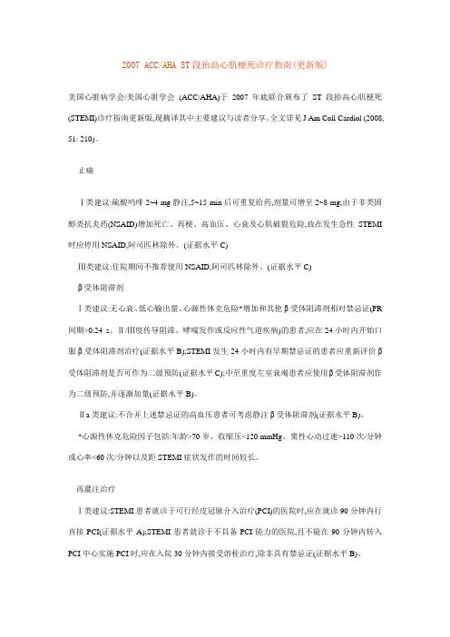 2007 ACC AHA ST段抬高心肌梗死诊疗指南