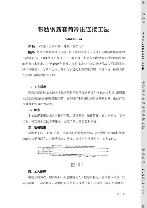 钢筋冷挤压工法