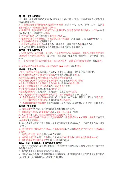现代管理学概论提纲
