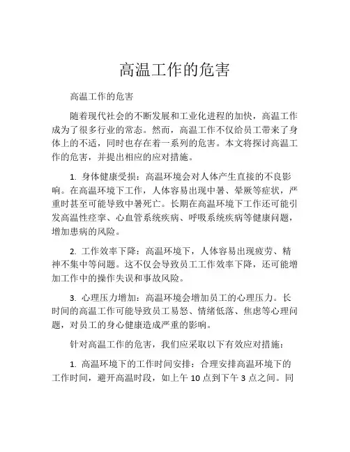 高温工作的危害