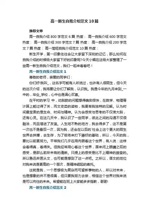 最新高一新生自我介绍范文10篇