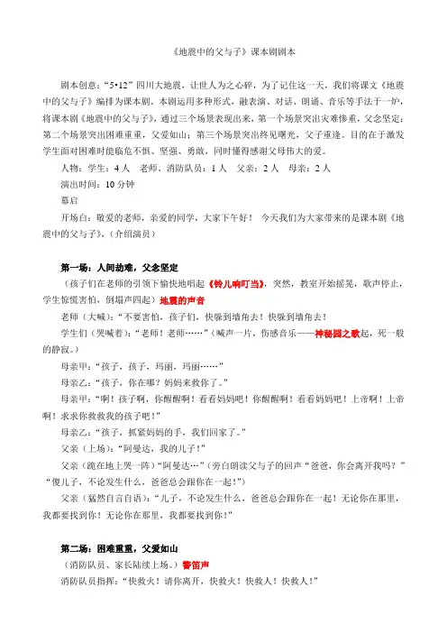 地震中的父与子剧本