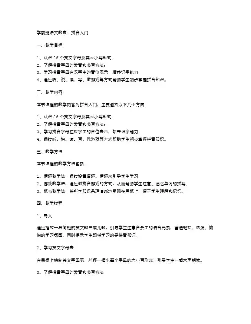 学前班语文教案：拼音入门