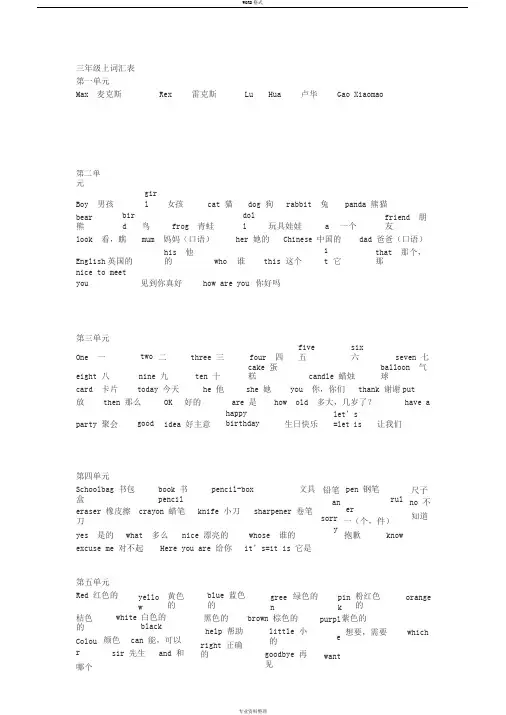重大版小学英语词汇