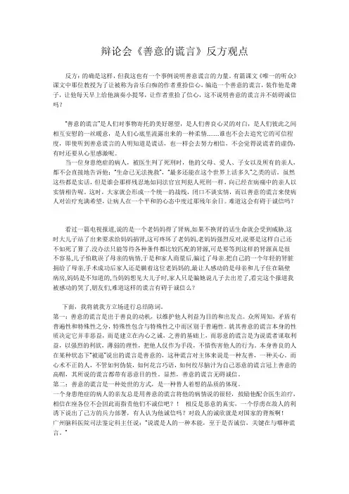 辩论会《善意的谎言》反方观点