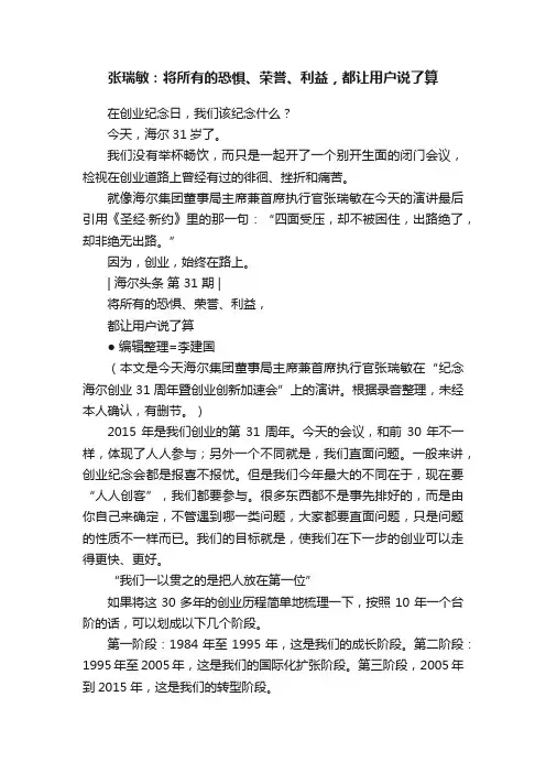 张瑞敏：将所有的恐惧、荣誉、利益，都让用户说了算