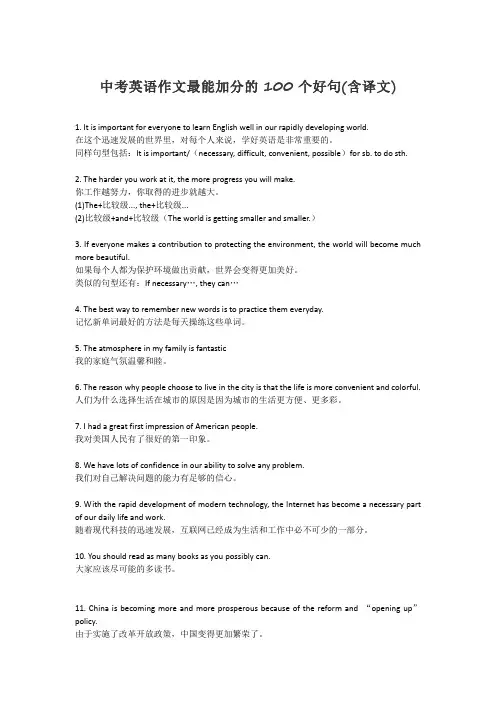 中考英语作文最能加分的100个好句(含译文)