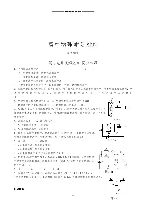 人教版高中物理选修3-1闭合电路欧姆定律同步练习(1).docx