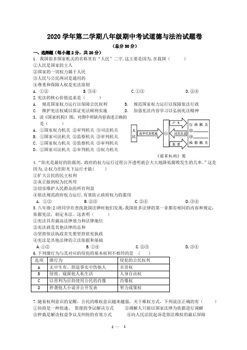 2020学年第二学期八年级期中考试道德与法治试题卷