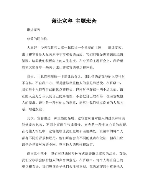 谦让宽容  主题班会