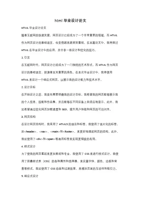 html毕业设计论文