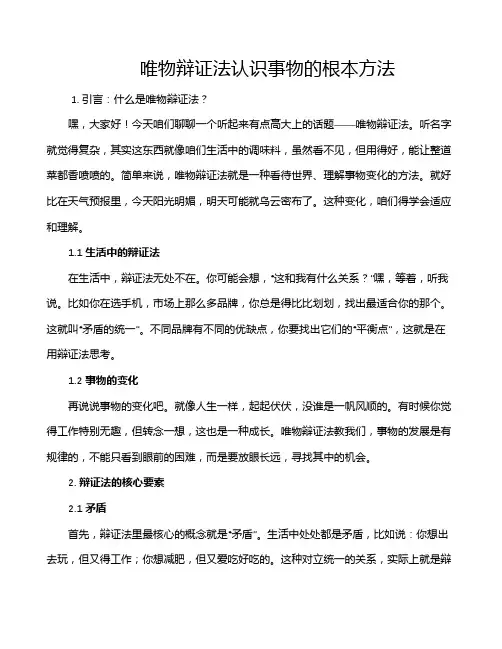 唯物辩证法认识事物的根本方法