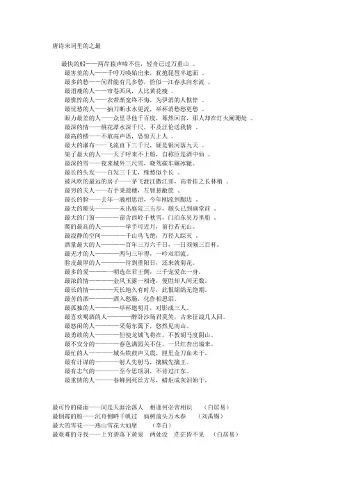 唐诗宋词里的之最