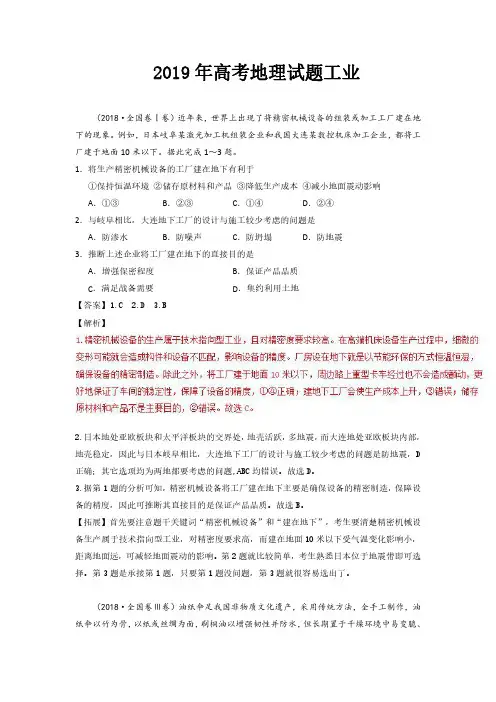 2019年高考文综地理试题分类汇编工业