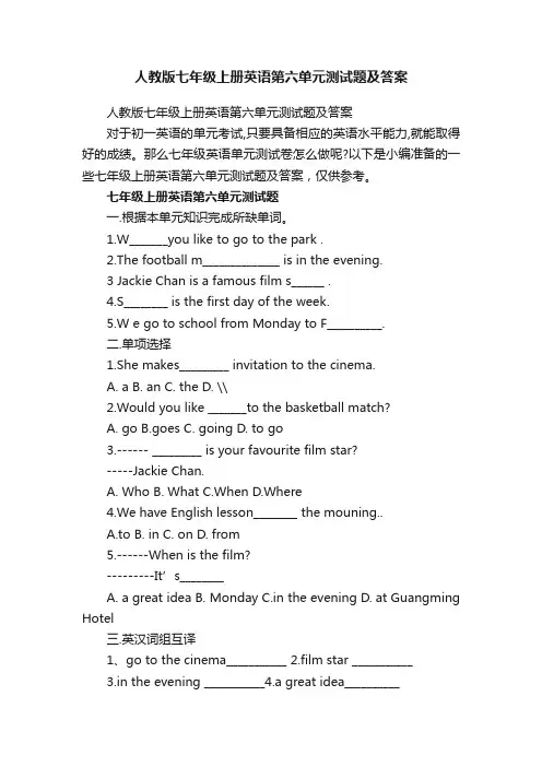 人教版七年级上册英语第六单元测试题及答案