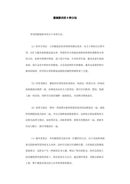 服装陈列的9种方法