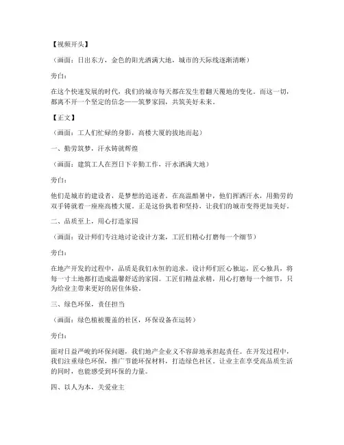 地产正能量短视频文案