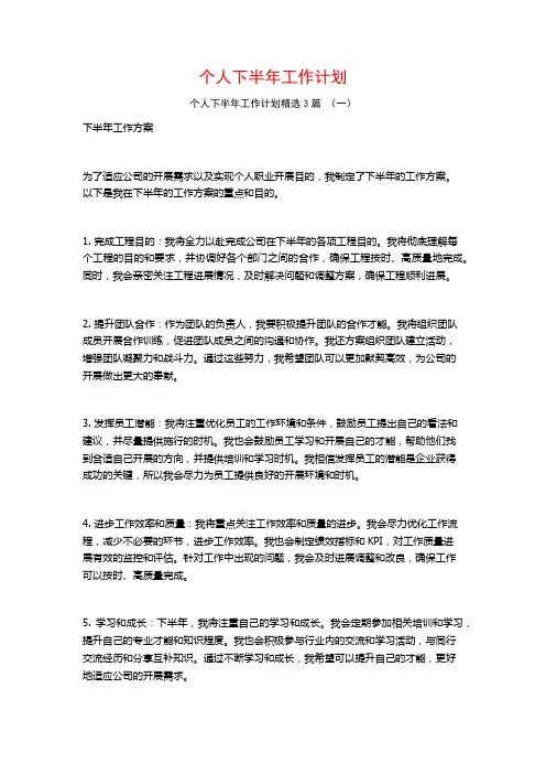 个人下半年工作计划3篇