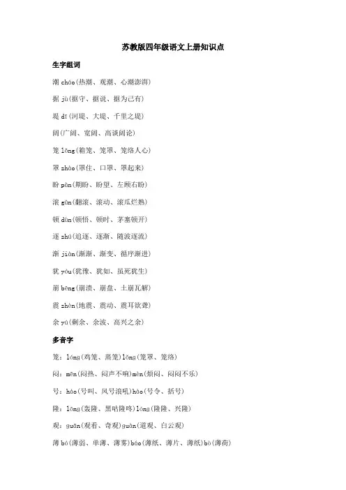 苏教版四年级语文上册知识点
