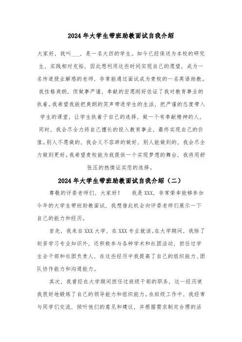 2024年大学生带班助教面试自我介绍(三篇)