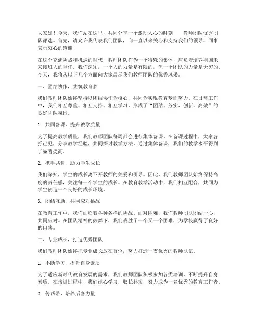 教师团队优秀团队演讲稿