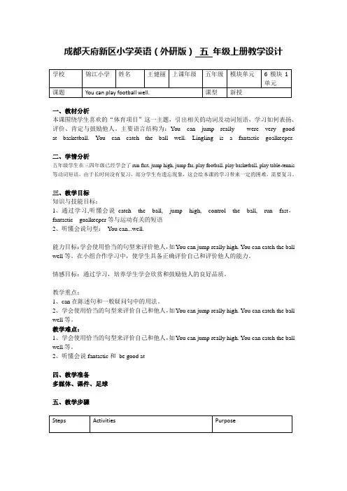 小学英语外研新标准五年级上册(2022年新编)Module6M6U1教学设计