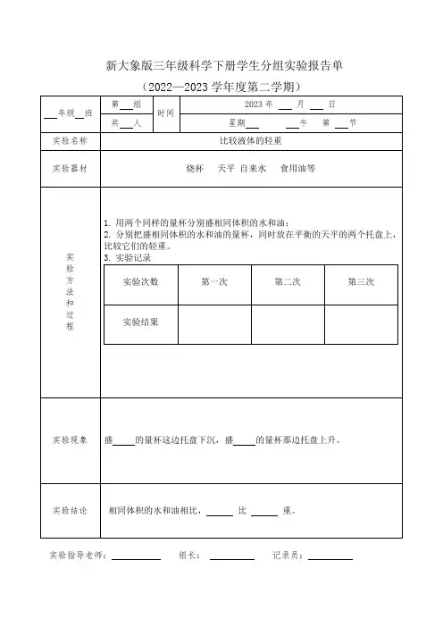 2023新大象版小学科学三年级下册学生分组实验报告单