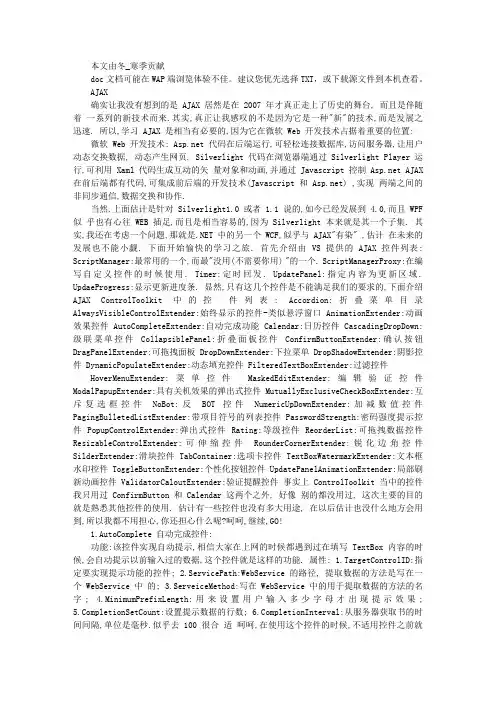 AJAX控件整理(完整版)