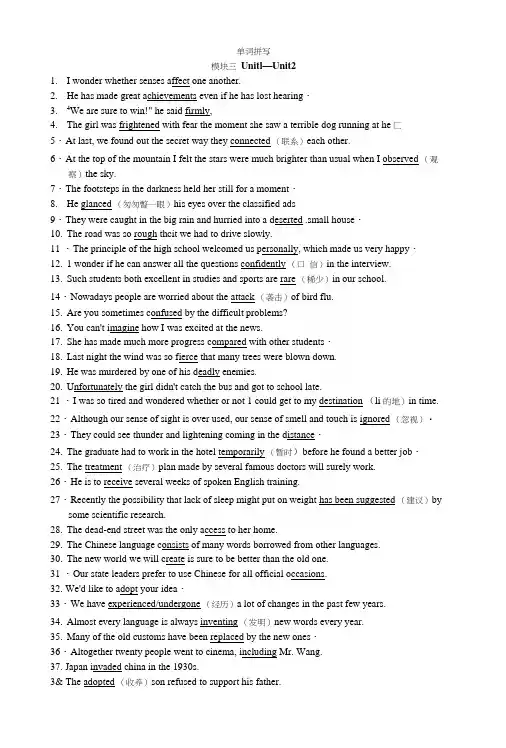 牛津英语高一期末复习模块三各单元单词拼写.docx