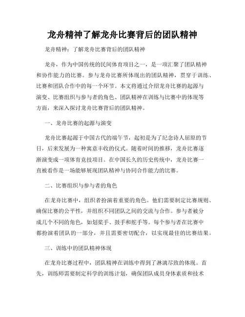 龙舟精神了解龙舟比赛背后的团队精神